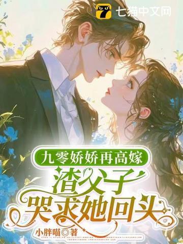 九零活寡守六年，渣父子我不要了