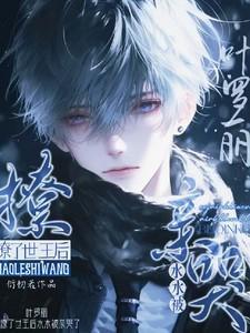 夏满靳凉免费阅读