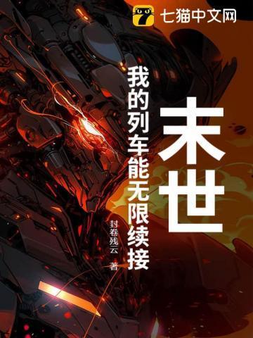 危险妻约全文免费阅读全文