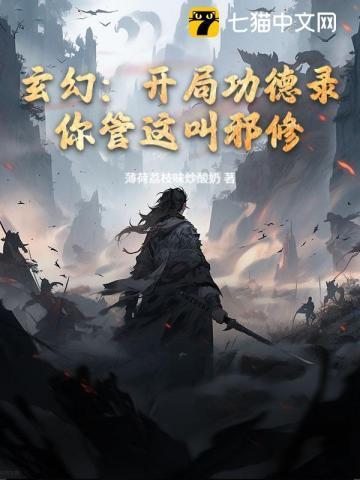 农女要当家夫君别太急txt