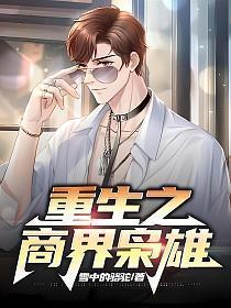 邪性鬼夫慢慢撩暮非