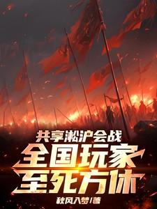 惹妻入局全部章节