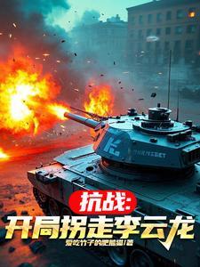 隐婚娇妻惹不起