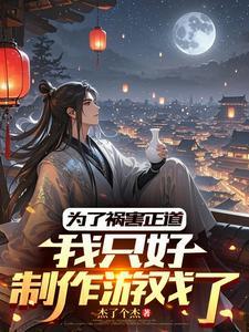 网游之纵横乱世天下