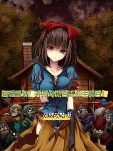 回到明朝当暴君TXT