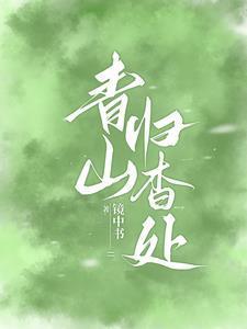 回到明朝当暴君好看吗