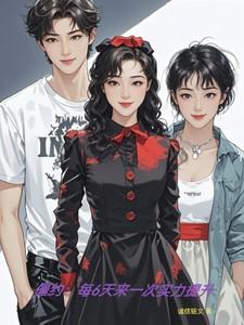 侯门有喜免费阅读