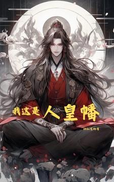 灵棺夜行收听企鹅fm