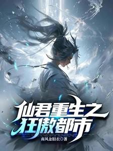 纨绔娇宠(重生)TXT百度