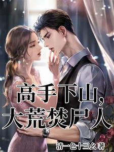 翻手为云之天下为棋是谁说的