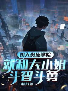 鬼才王妃邪王大人请轻宠