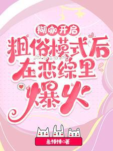 我助人为乐的室友在线