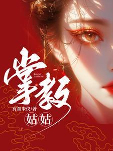 你这个小妖精 隼白烟