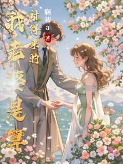 末世狩猎人全文免费阅读