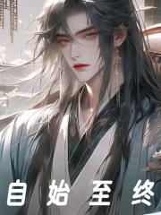 相亲不相爱白暮霖