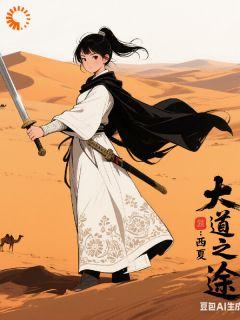 你奈我何免费阅读完整版