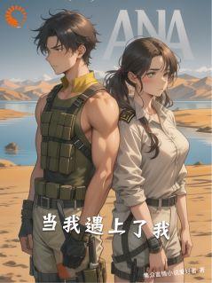 带着基地闯异界txt