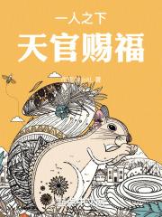 邪王独宠悍妃很嚣张 夜北