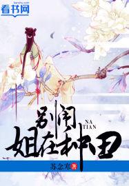 神秘总裁很撩人