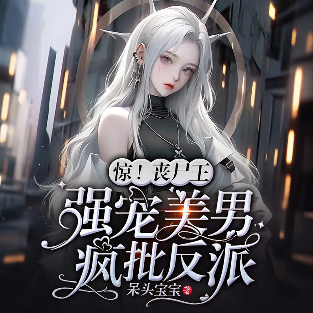 邪王枭宠神医狂妃不好惹