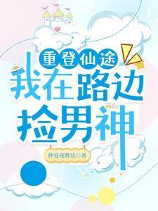 重生500年后能修炼了