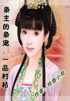 满地都是毛团子[穿越