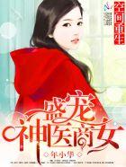 宠婚撩人免费全文阅读