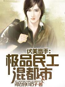 白色陷阱电视剧全集