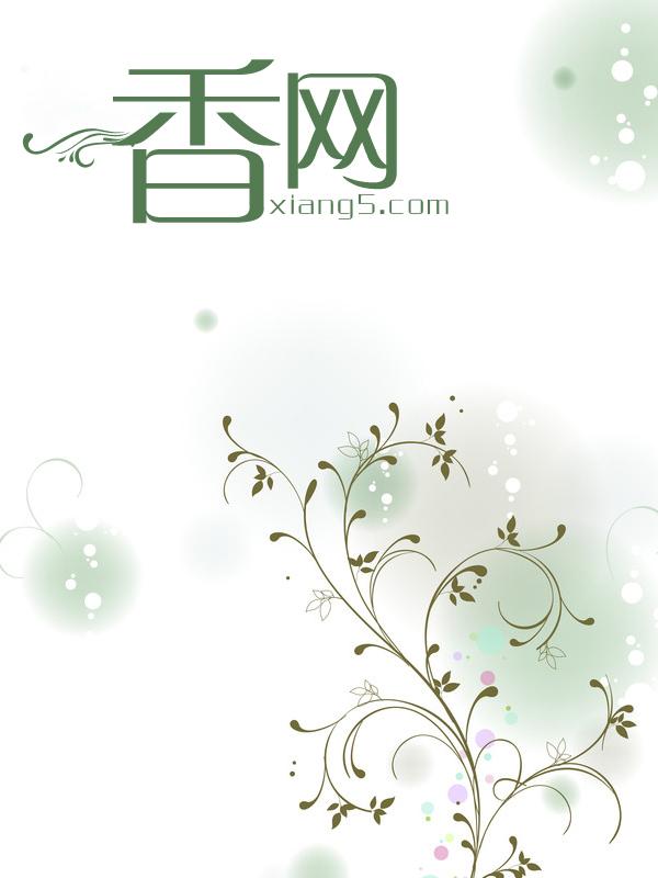 奉子闪婚新妻不准逃婚