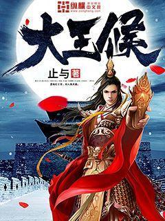 重生末世之地球变洪荒