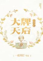 无法停止的特别篇女主角