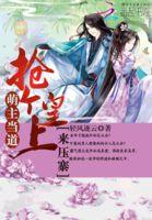 无敌药尊全文免费