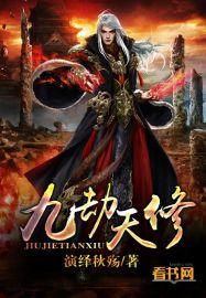 快穿之撩人小妖精 txt