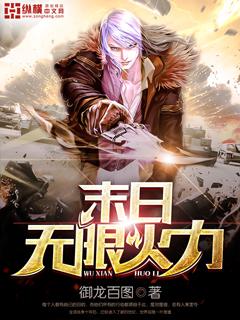 逆天邪神未删减版在线阅读