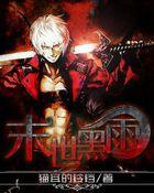 贪财王爷抱错妃免费阅读