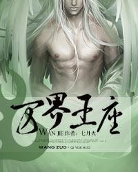 贪财王爷敛财妃