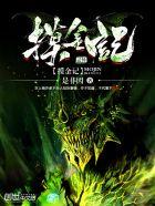 太古星辰诀叶辰全文免费阅读