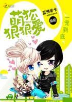 系统之当软妹子穿成BOSS第二部