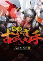 都市回收霸主笔趣阁