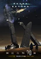 六指琴魔是哪部