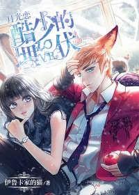 百亿豪门千金夏晴安