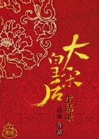 绝世神功消费60w元宝返回多少