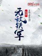 邪魅总裁的私宠免费