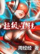 忠犬伴一生只看楼主网