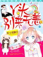 佛系大佬她真没想到