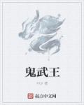 无冕之王潜