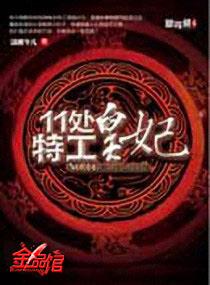 八条尾巴的狐狸