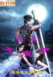 纨绔千金大小姐免费阅读