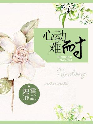 帝少心头宠国民校草是女生 笔趣阁