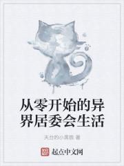 生化之末世桃源TXT